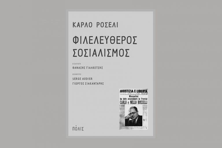 Μια θαρραλέα και αιρετική συναίρεση σε αναζήτηση επικαιρότητας