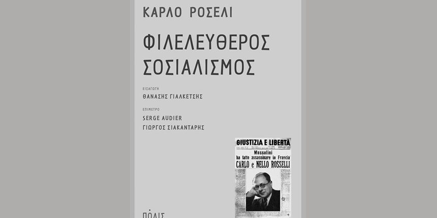 Μια θαρραλέα και αιρετική συναίρεση σε αναζήτηση επικαιρότητας Μια θαρραλέα και αιρετική συναίρεση σε αναζήτηση επικαιρότητας