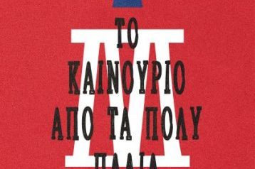 Σωτήρης Κιζήλος