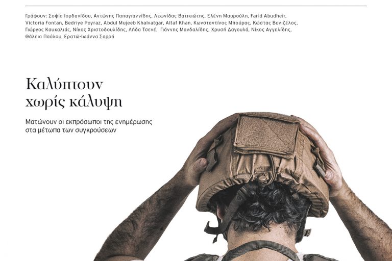 Δημοσιογραφία Τεύχος 16