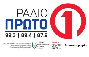 ΑΜΙ ΑΠΚΥ Ράδιο Πρώτο