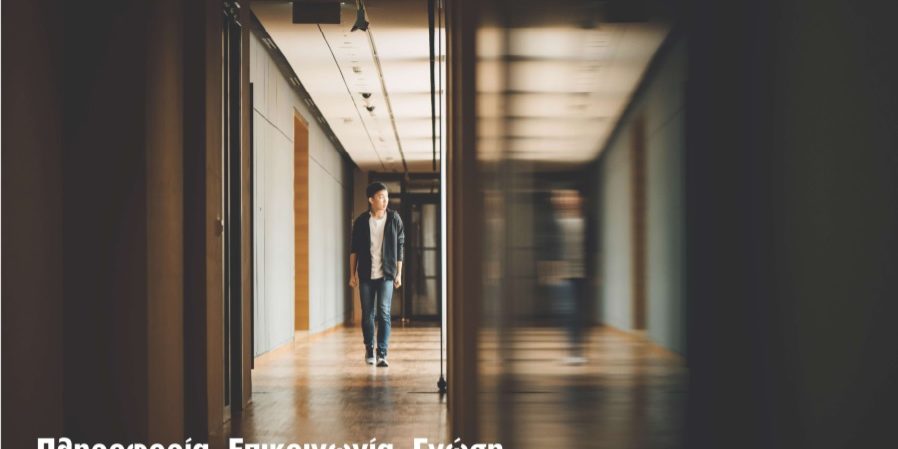 Μέσα Επικοινωνίας και Σύγχρονο Σχολείο Μέσα Επικοινωνίας και Σύγχρονο Σχολείο