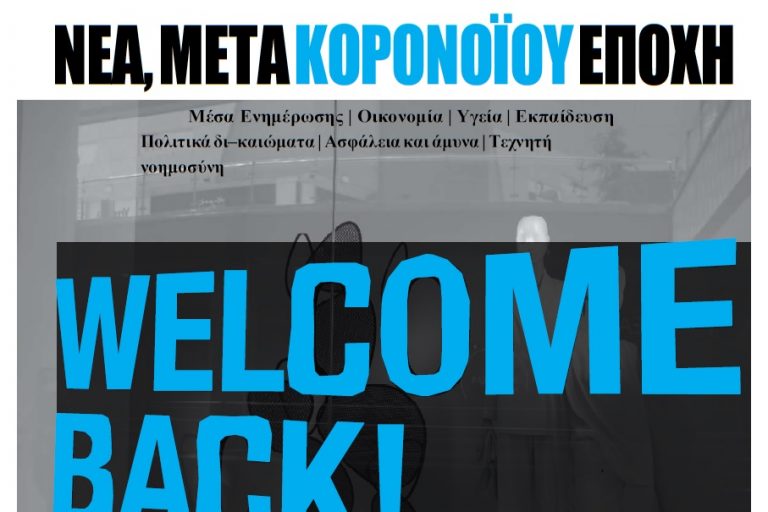 Δημοσιογραφία Τεύχος 23