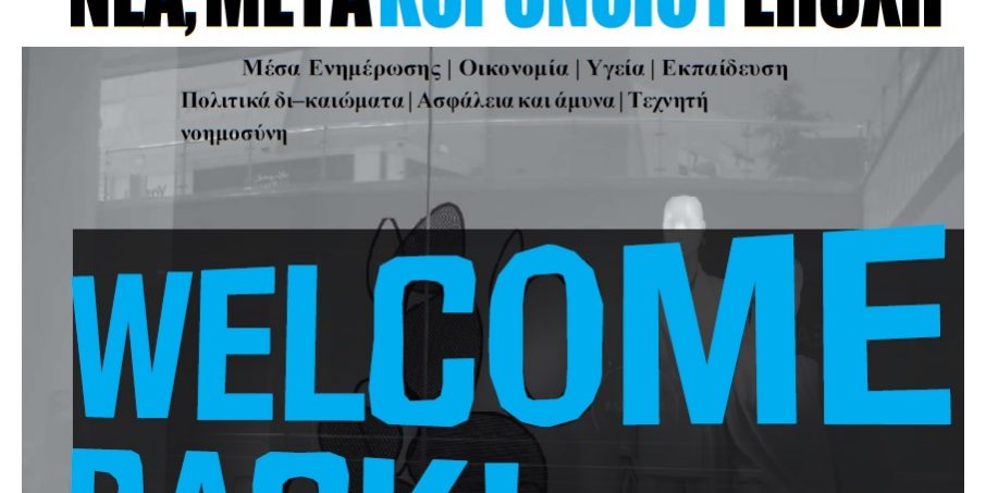 Δημοσιογραφία Τεύχος 23