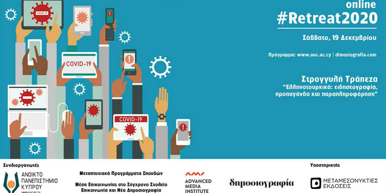 AMI roundtable Greek-Turkish relations