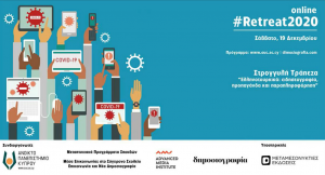 AMI roundtable Greek-Turkish relations