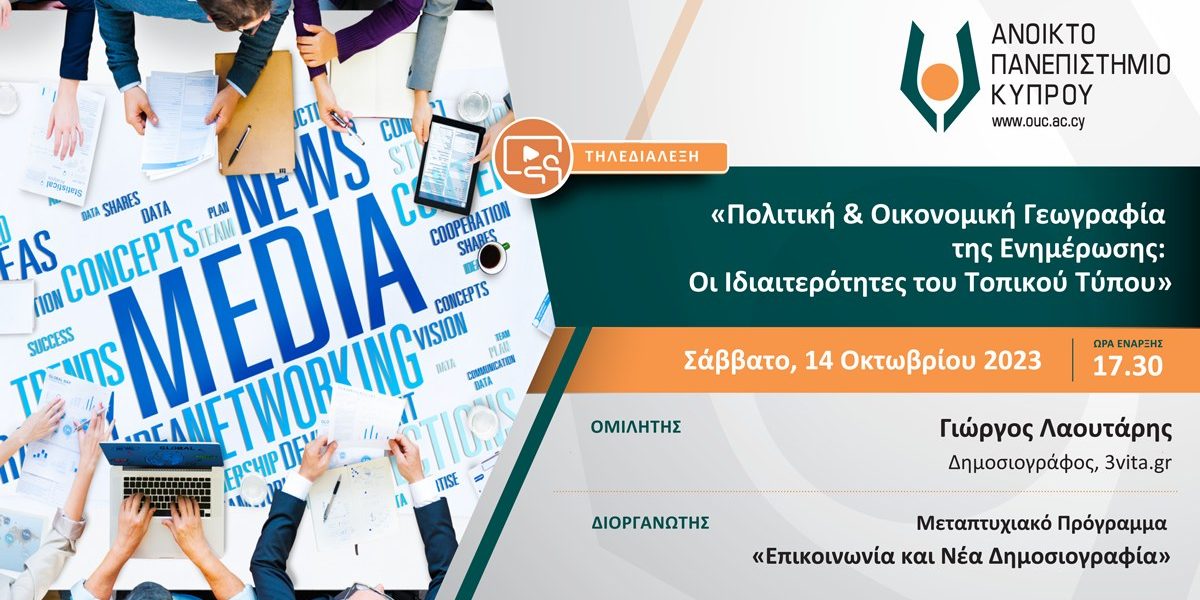 Διάλεξη τοπικός Τύπος στην Ελλάδα Διάλεξη τοπικός Τύπος στην Ελλάδα