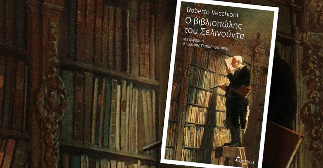 ο βιβλιοπώλης του Σελινούντα